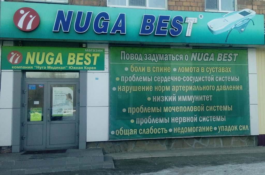 Нуга Бест