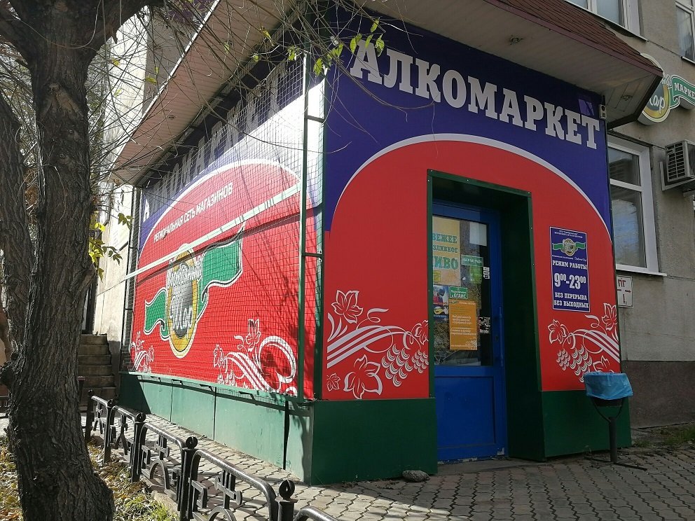 Алкомаркет Серебряный Шар | Абакан, просп. Дружбы Народов, 3А, Абакан